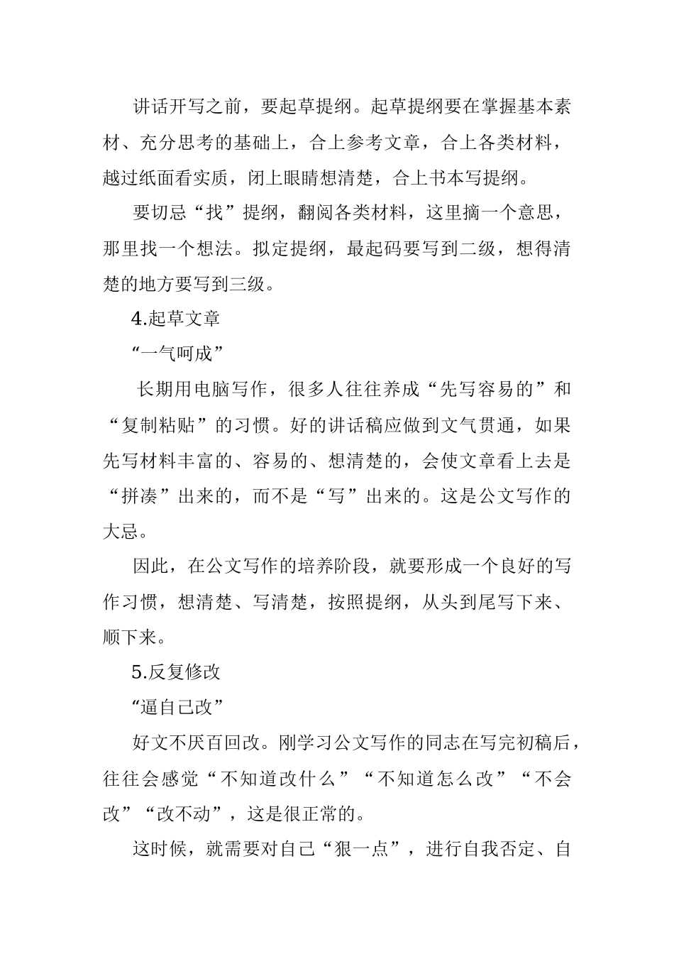 新手公文写作的秘诀：“五步”写作法.docx_第3页