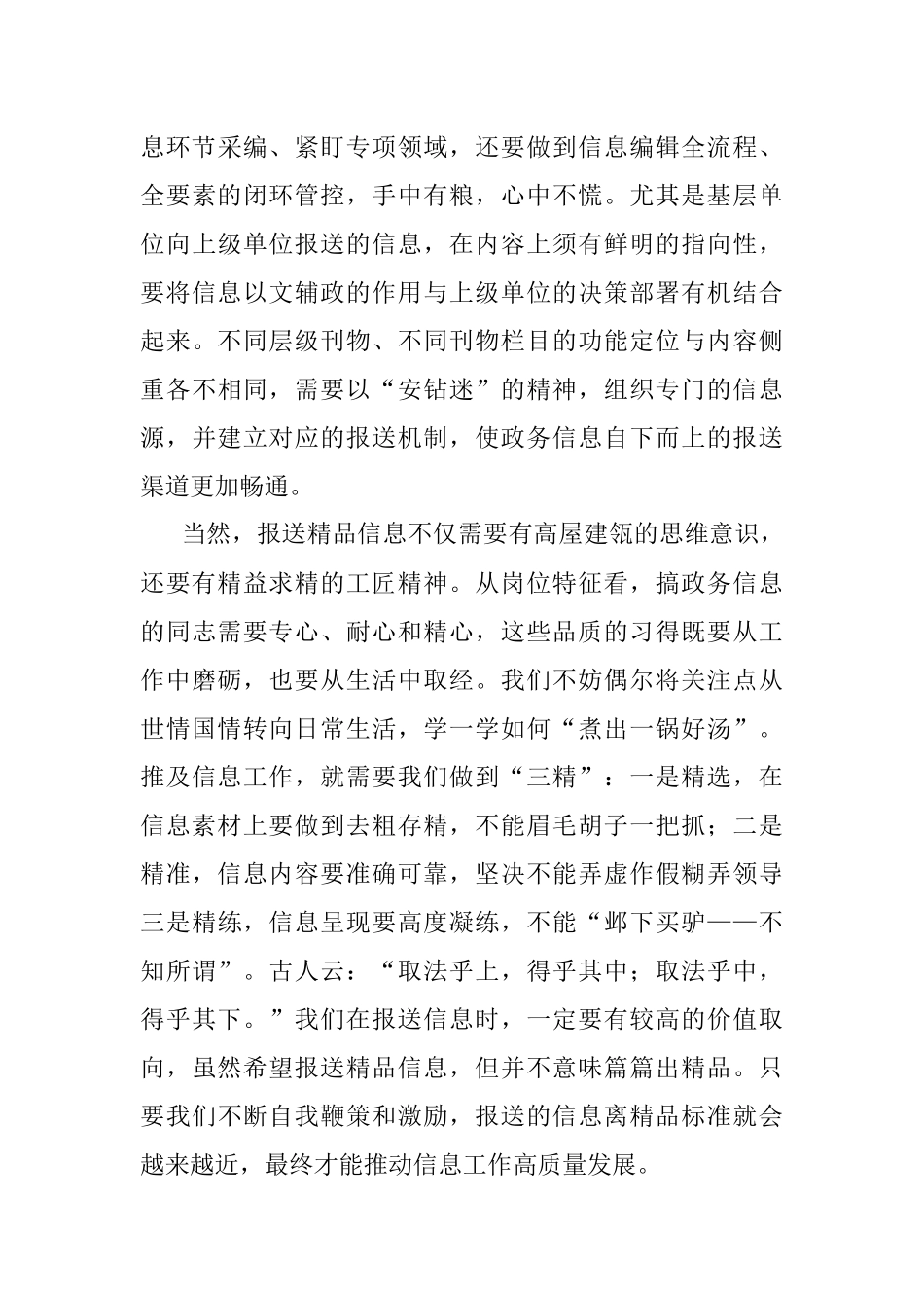 政务信息写作内容的辨析与运用——以煮淮扬小面为例.docx_第2页