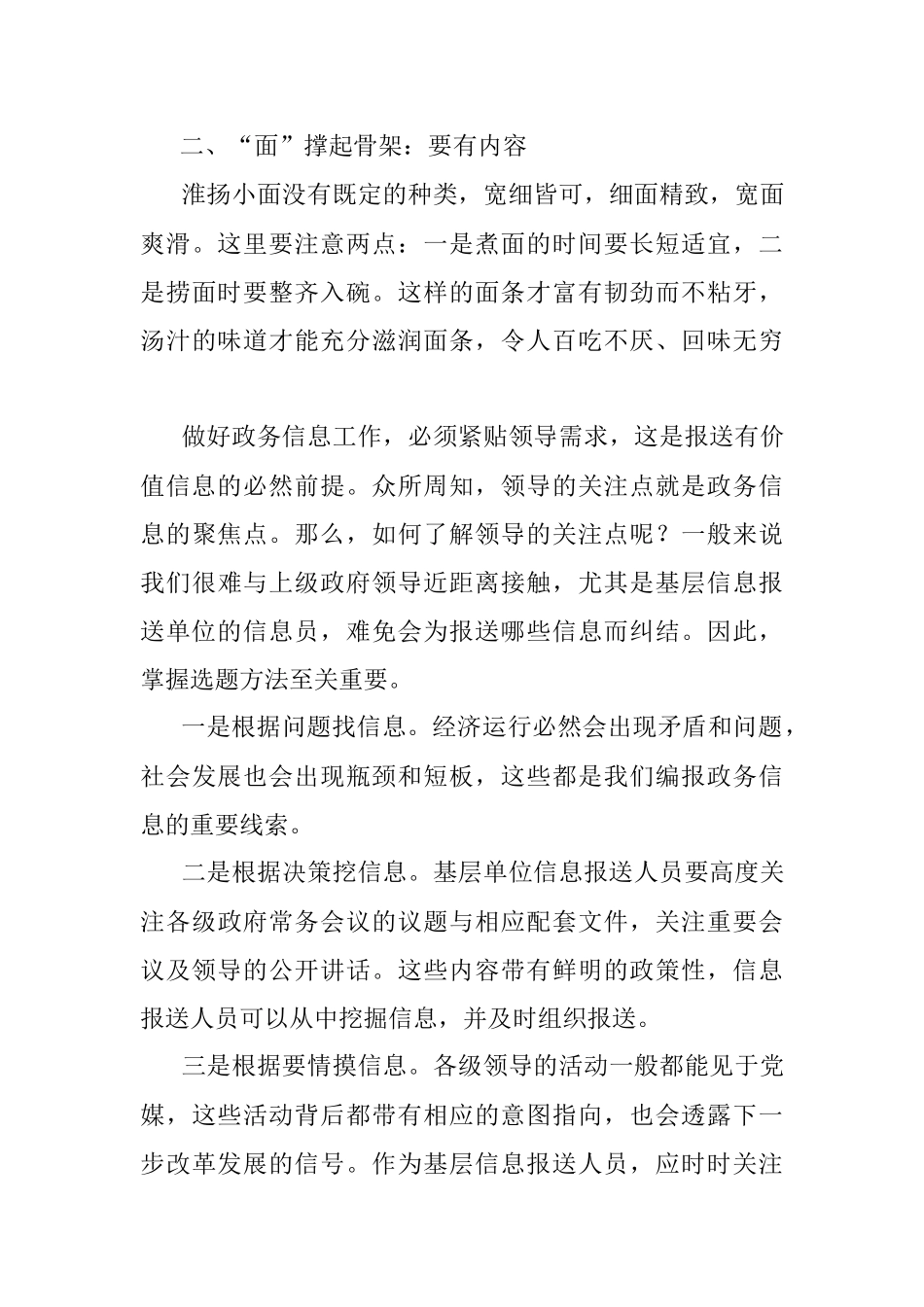 政务信息写作内容的辨析与运用——以煮淮扬小面为例.docx_第3页