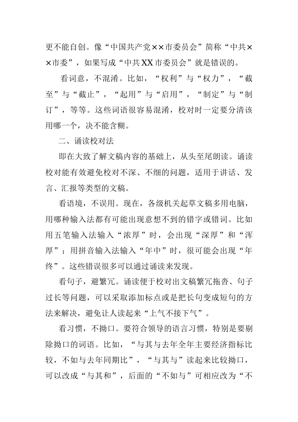 文稿校对四法.docx_第2页