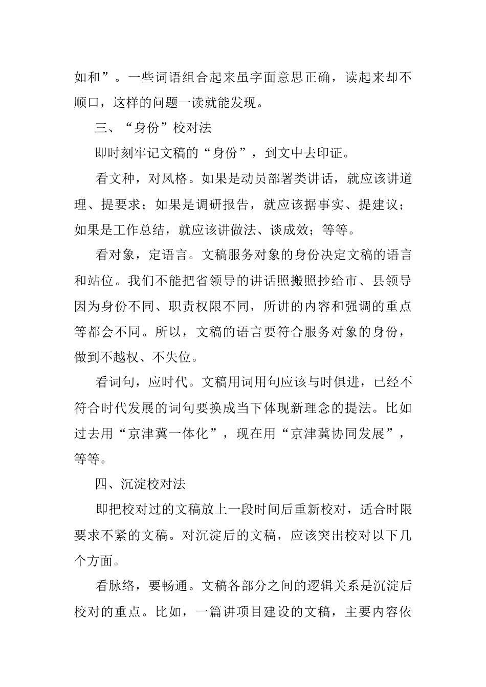 文稿校对四法.docx_第3页