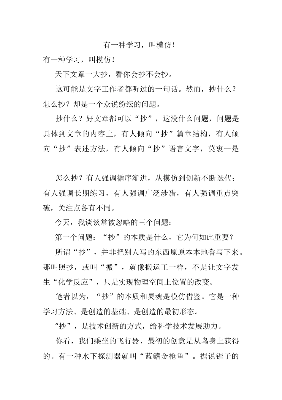 有一种学习叫模仿！.docx_第1页