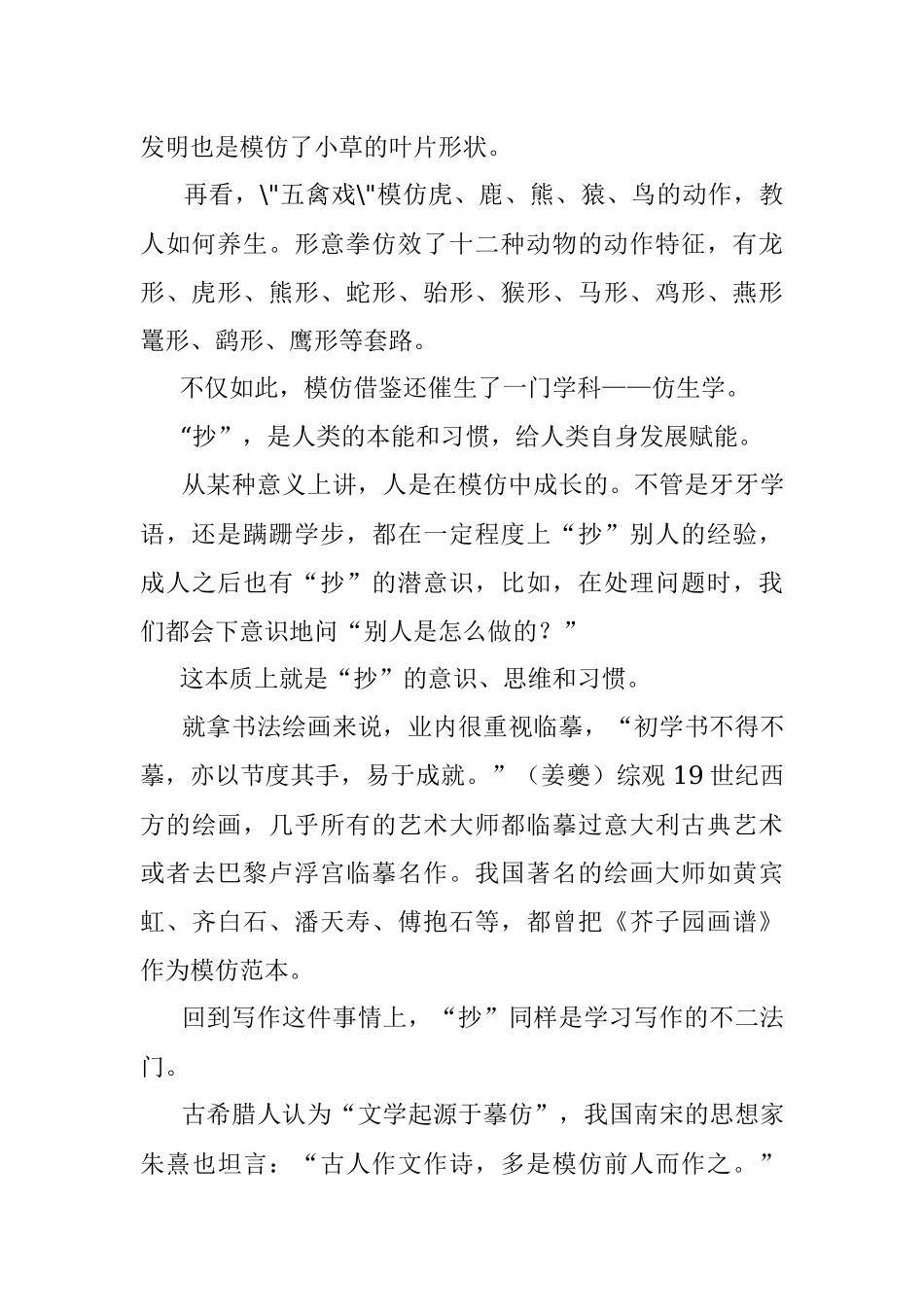 有一种学习叫模仿！.docx_第2页