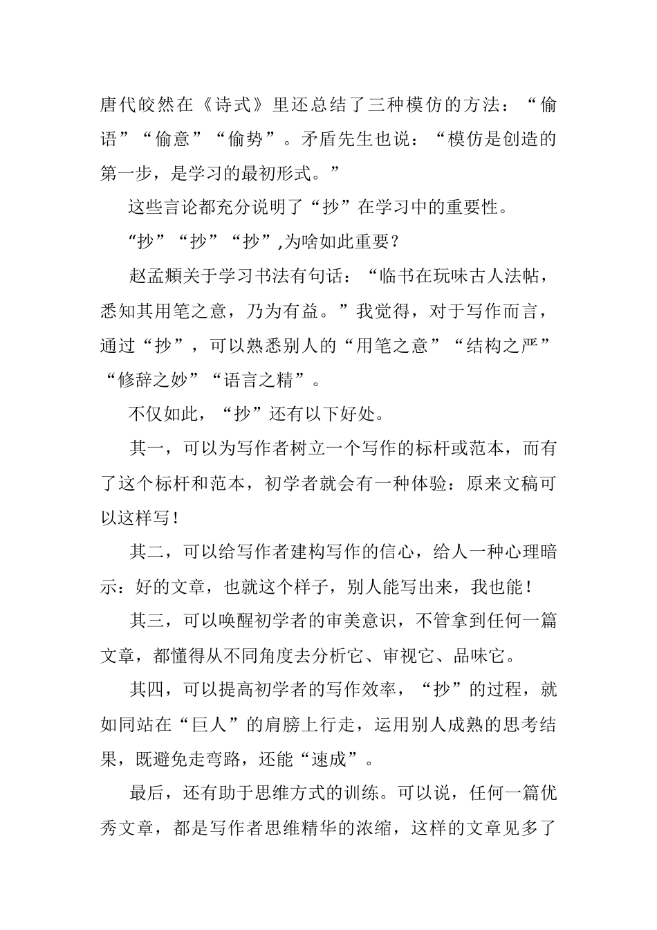 有一种学习叫模仿！.docx_第3页