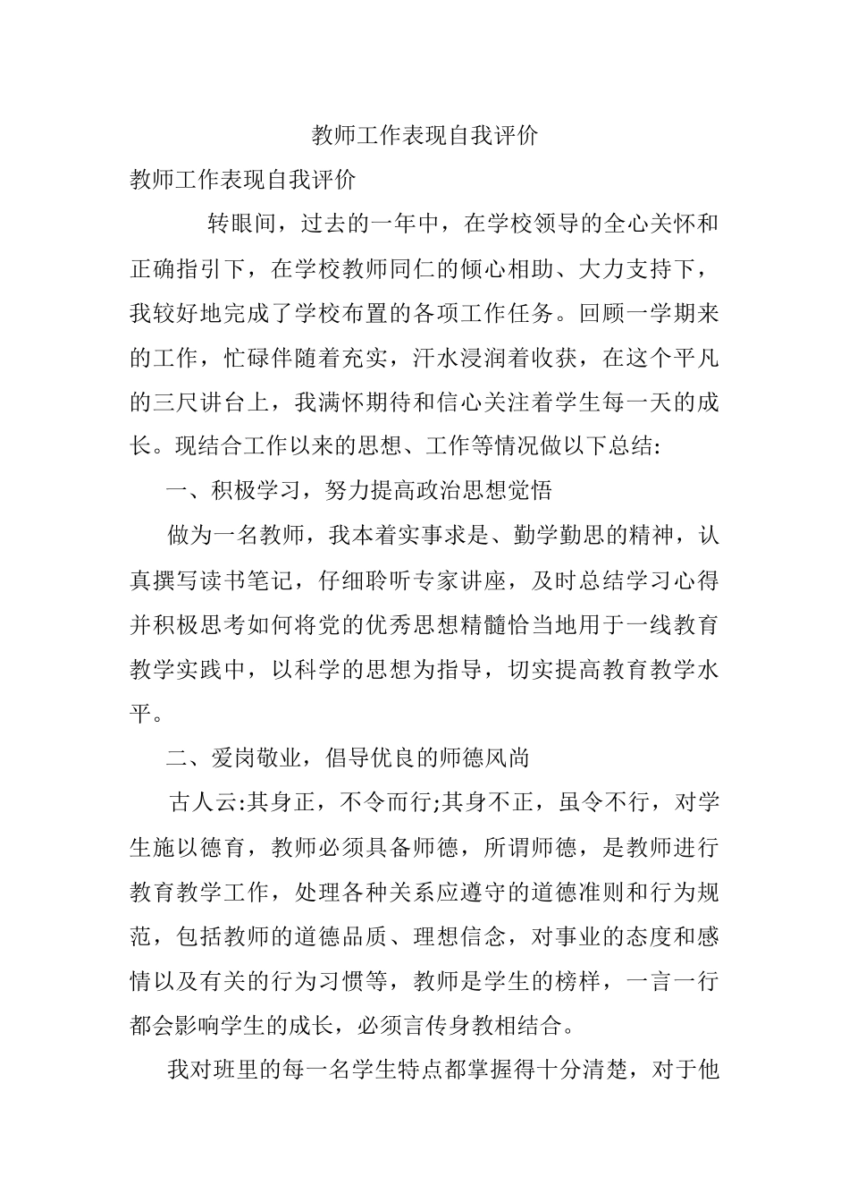 教师工作表现自我评价.docx_第1页