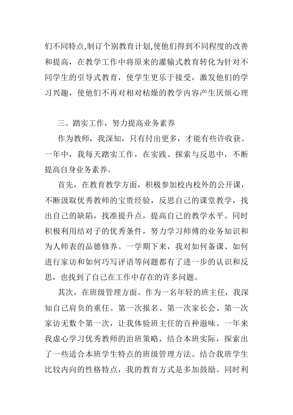 教师工作表现自我评价.docx_第2页