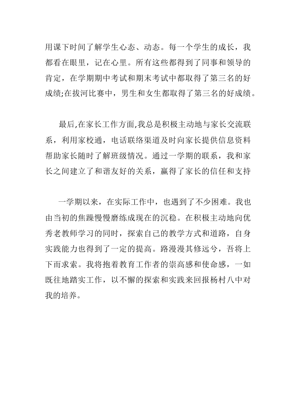 教师工作表现自我评价.docx_第3页