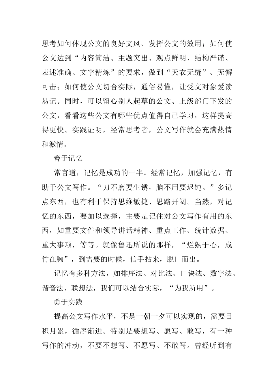 提高写作水平的五条途径.docx_第2页