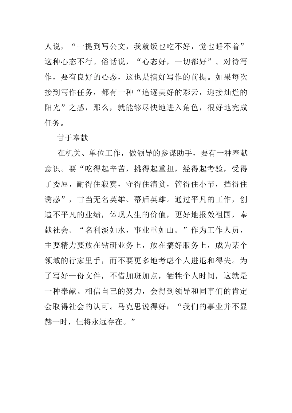 提高写作水平的五条途径.docx_第3页