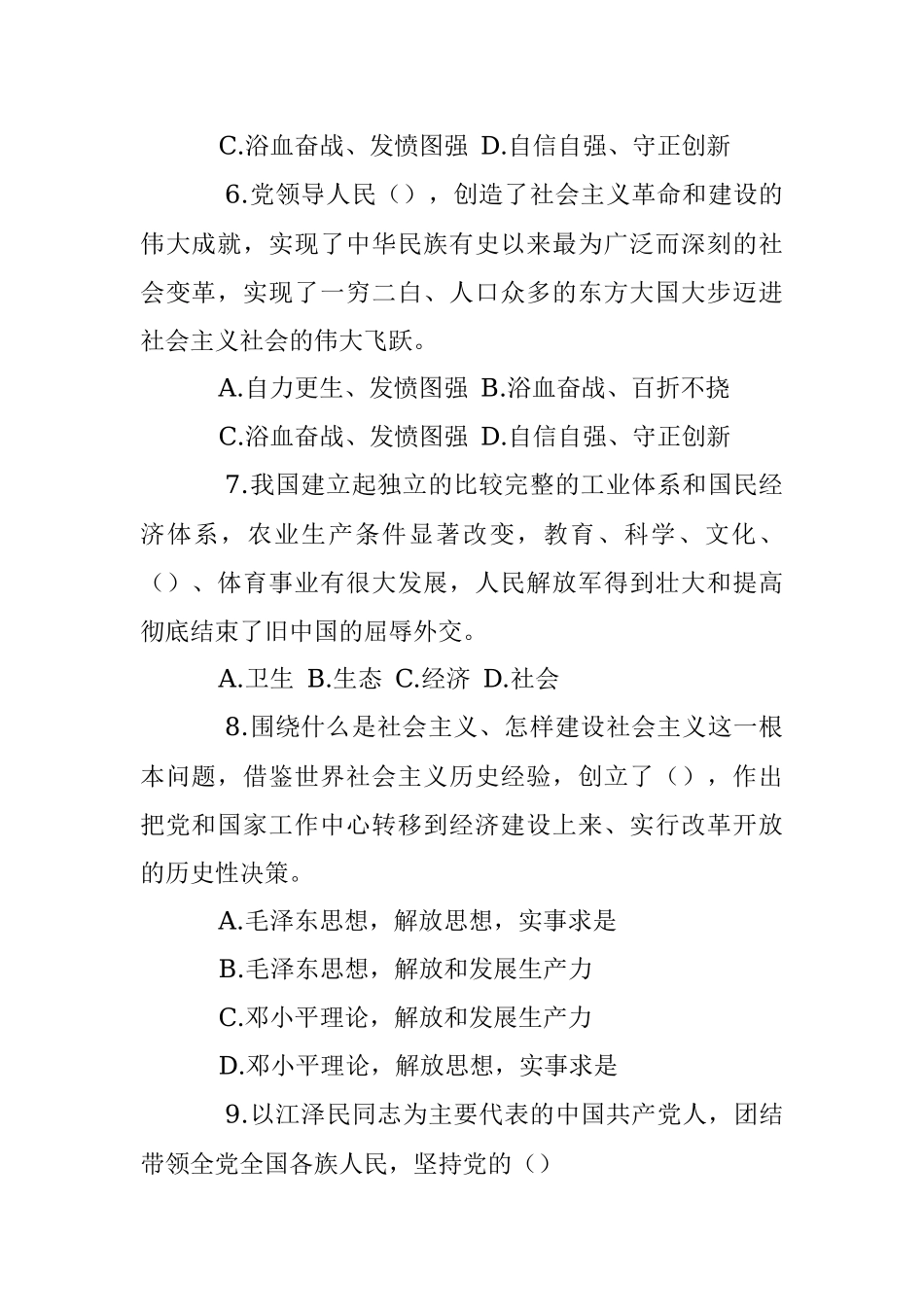 最新时政知识测试题（30道仅供参阅）.docx_第2页