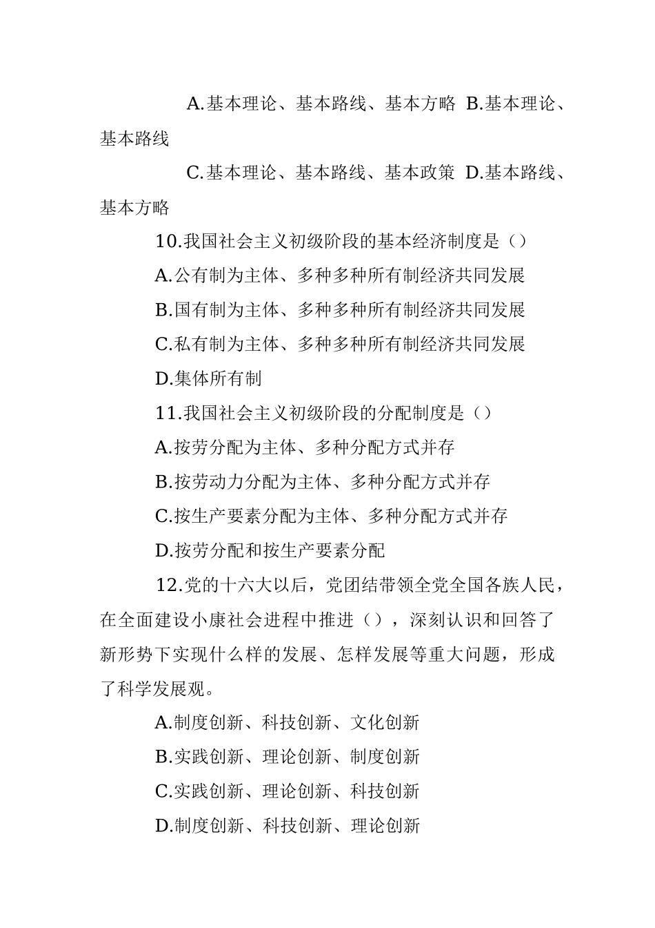 最新时政知识测试题（30道仅供参阅）.docx_第3页