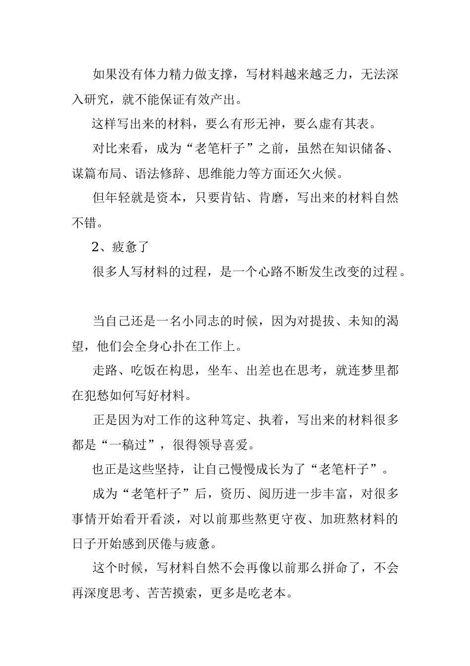 明明是单位老笔杆怎么材料还越写越差了呢？.docx_第2页