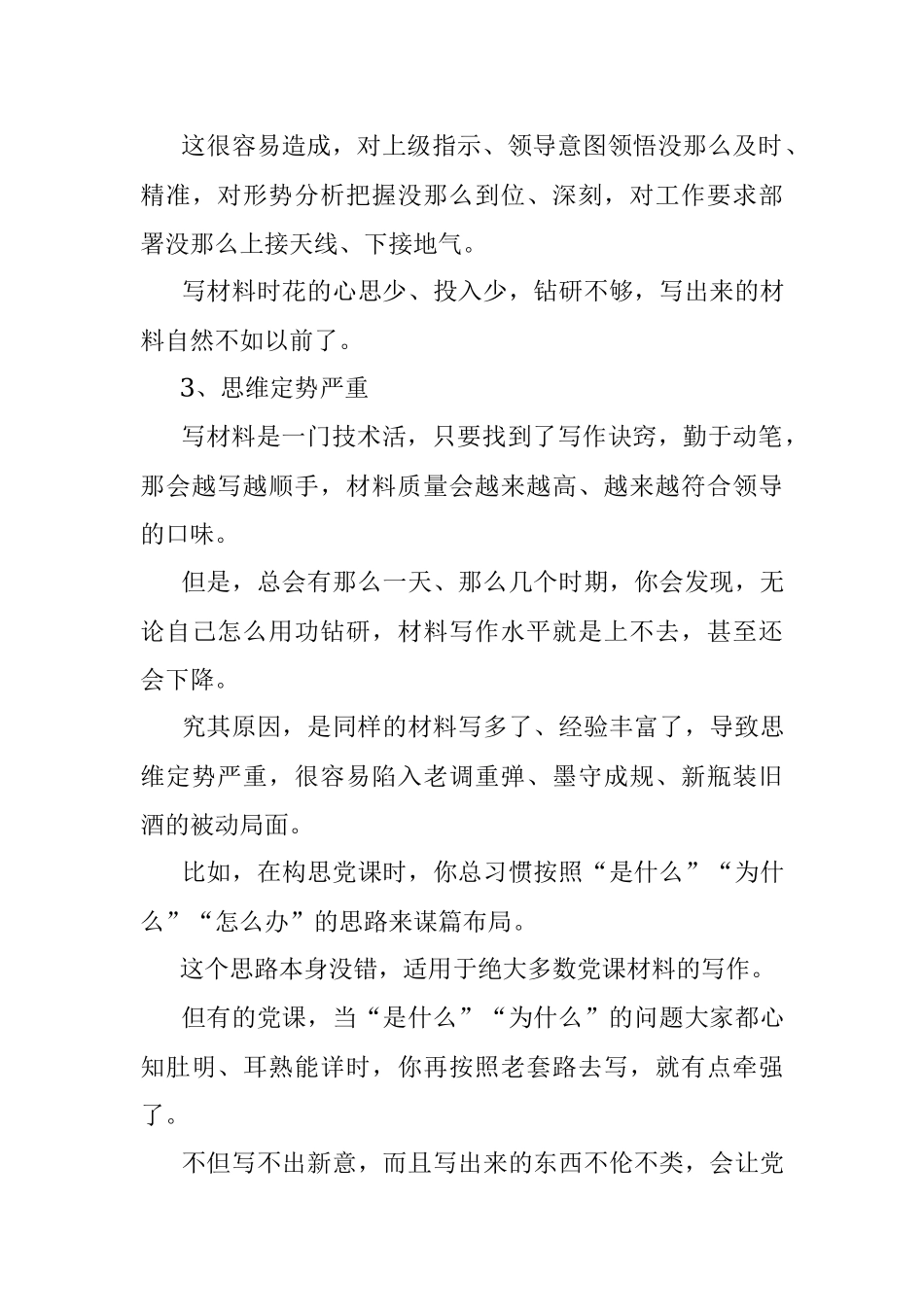 明明是单位老笔杆怎么材料还越写越差了呢？.docx_第3页