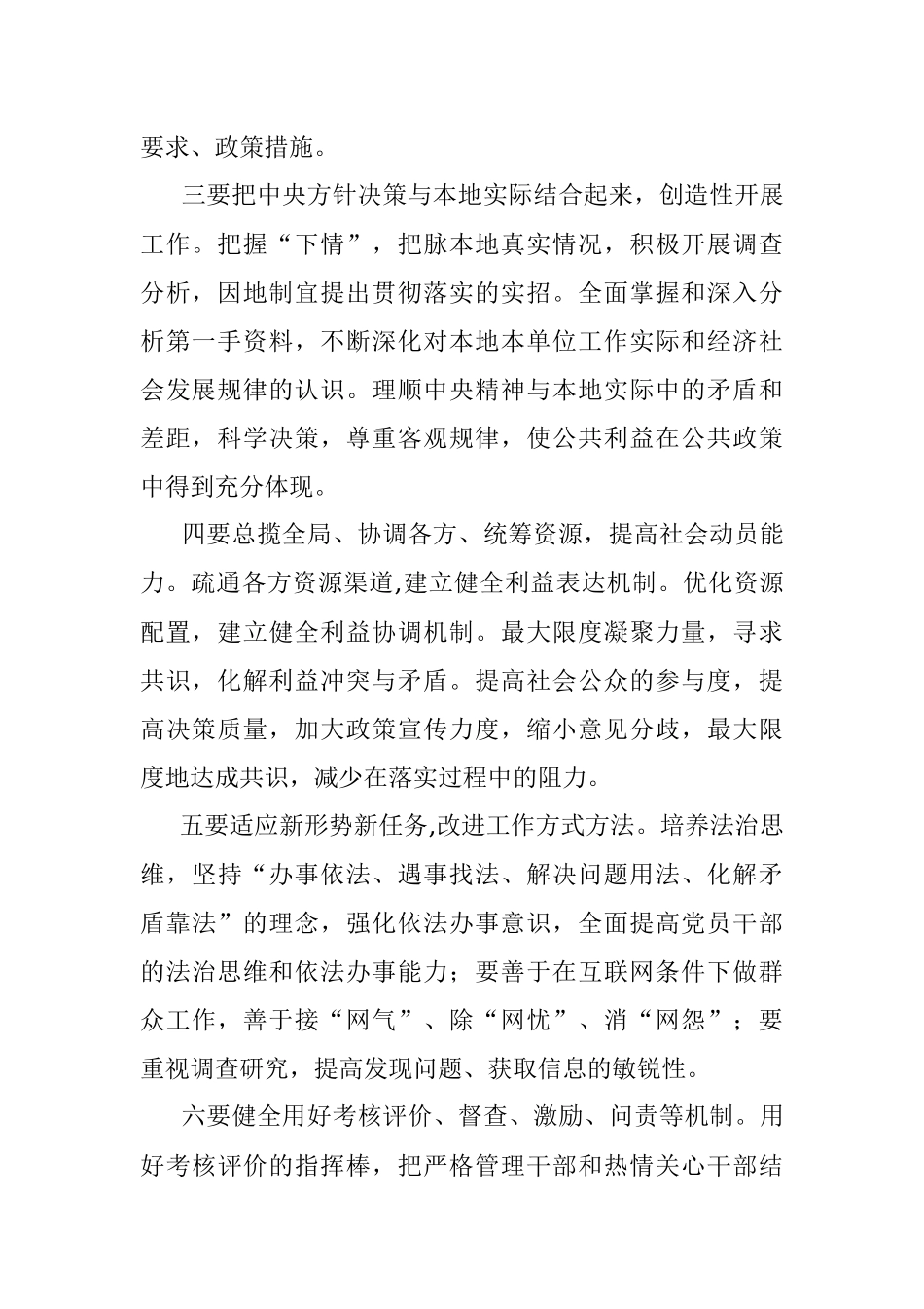 提高领导干部执行力的六个关键.docx_第2页