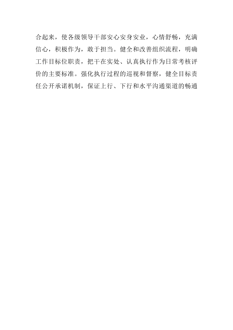 提高领导干部执行力的六个关键.docx_第3页