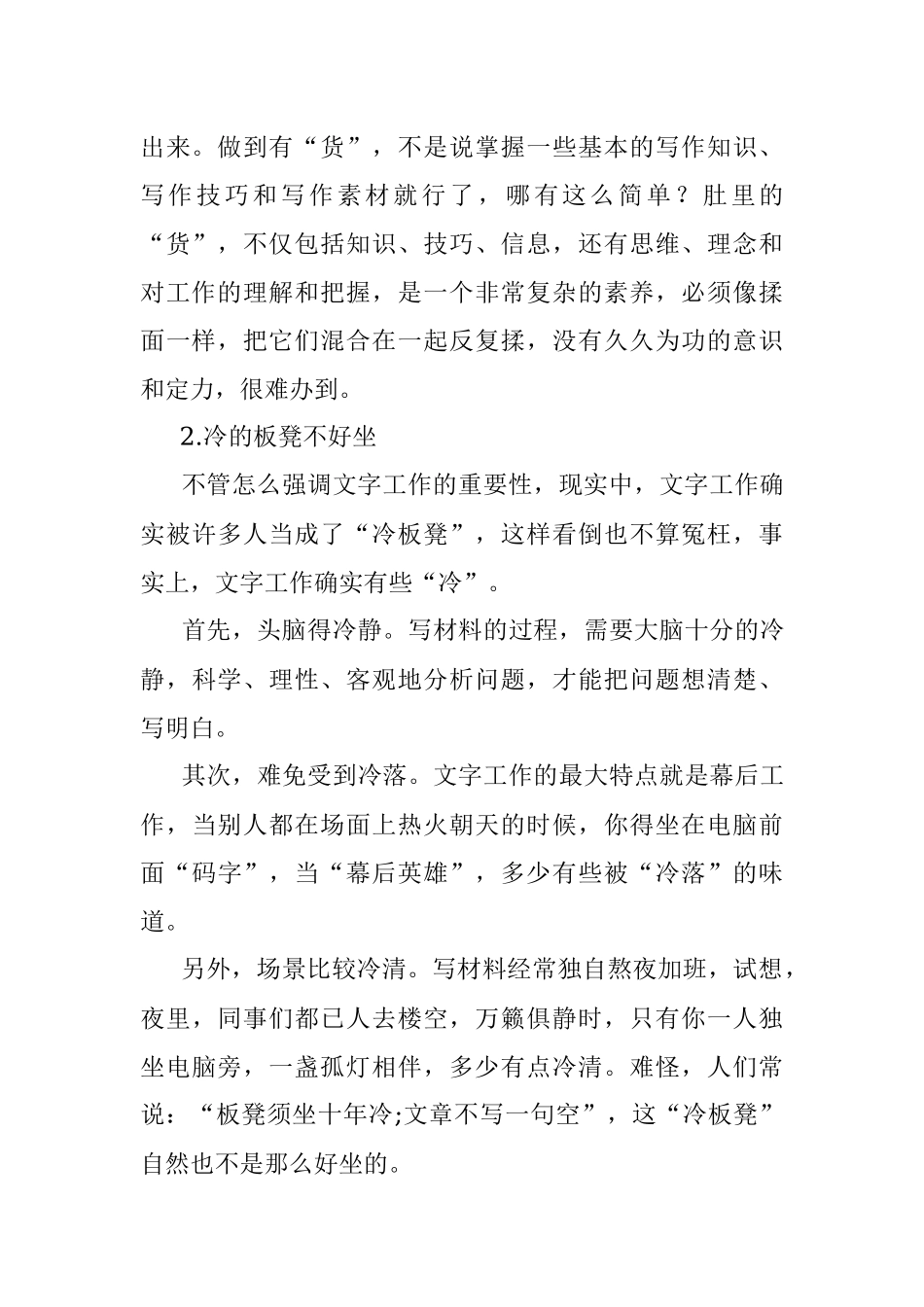 文字工作不容易.docx_第2页