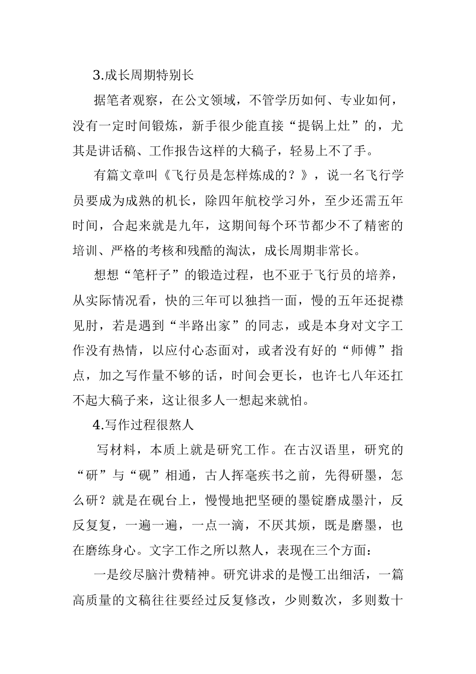 文字工作不容易.docx_第3页