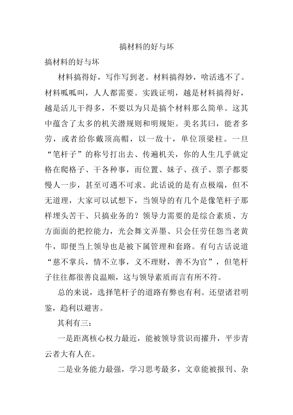 搞材料的好与坏.docx_第1页