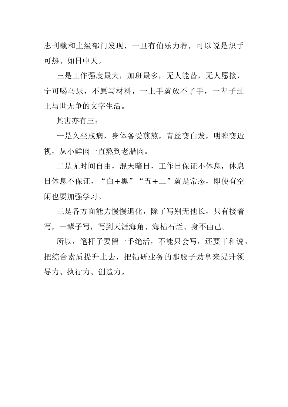 搞材料的好与坏.docx_第2页