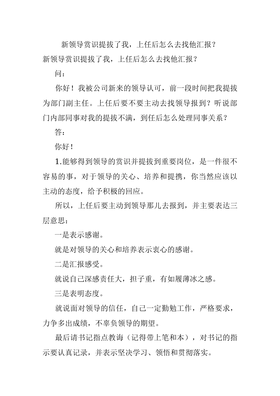 新领导赏识提拔了我上任后怎么去找他汇报？.docx_第1页