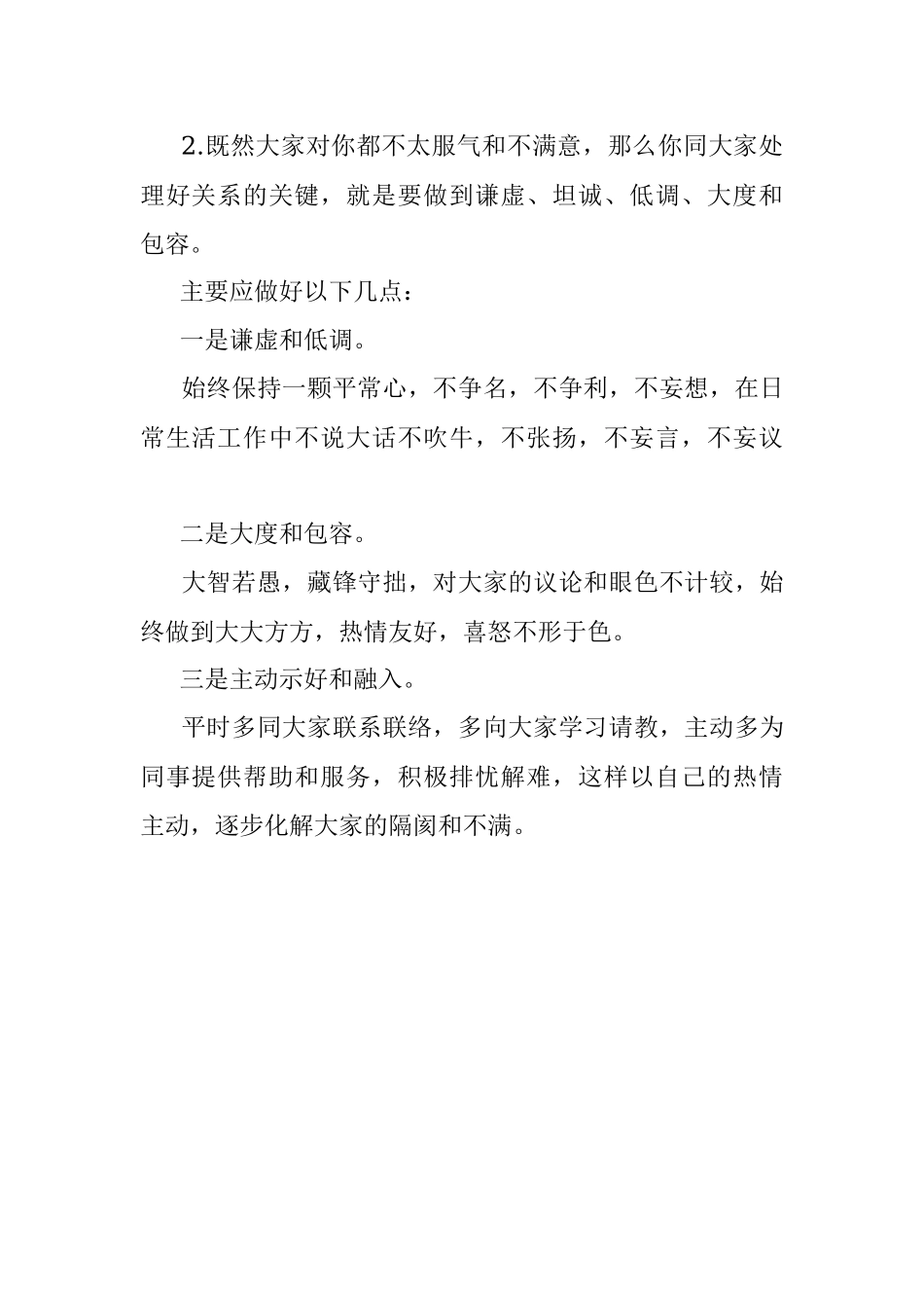 新领导赏识提拔了我上任后怎么去找他汇报？.docx_第2页