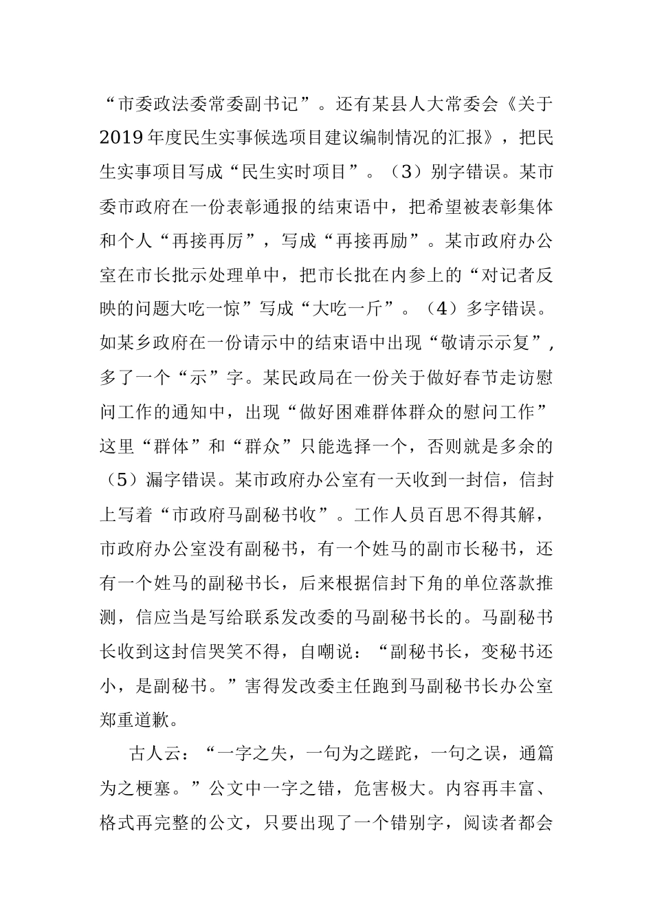 文电工作无错100分出错0分.docx_第2页