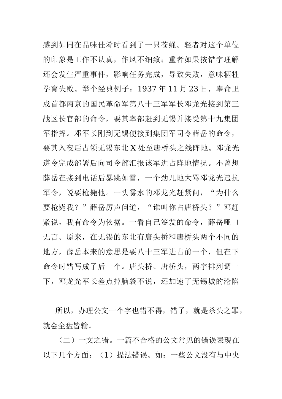 文电工作无错100分出错0分.docx_第3页