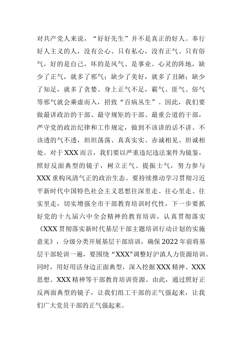 昨天刚到 从零开始——努力成为新时代党的建设和组织工作的行家里手.docx_第2页