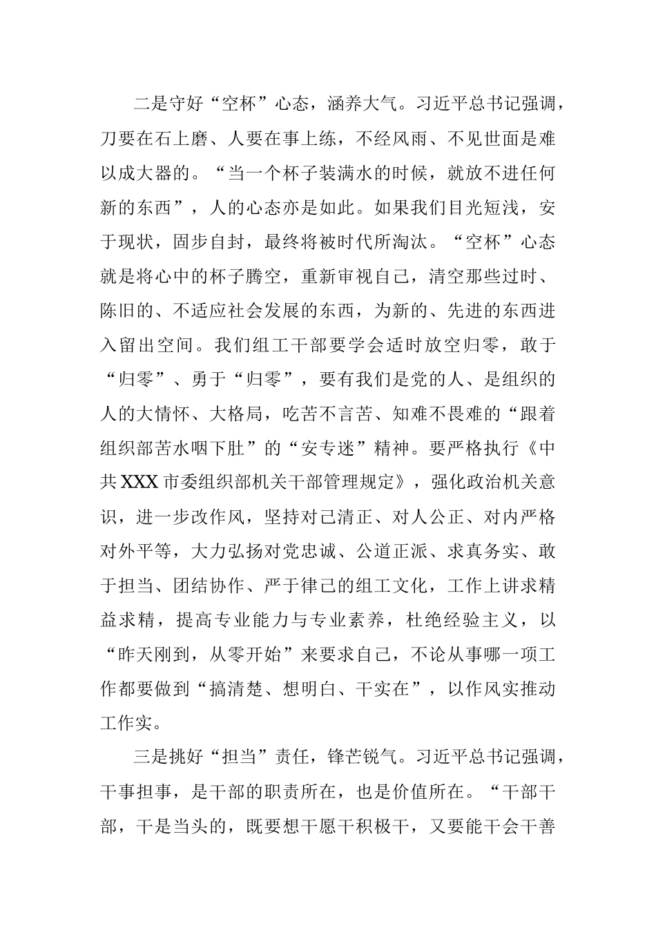 昨天刚到 从零开始——努力成为新时代党的建设和组织工作的行家里手.docx_第3页