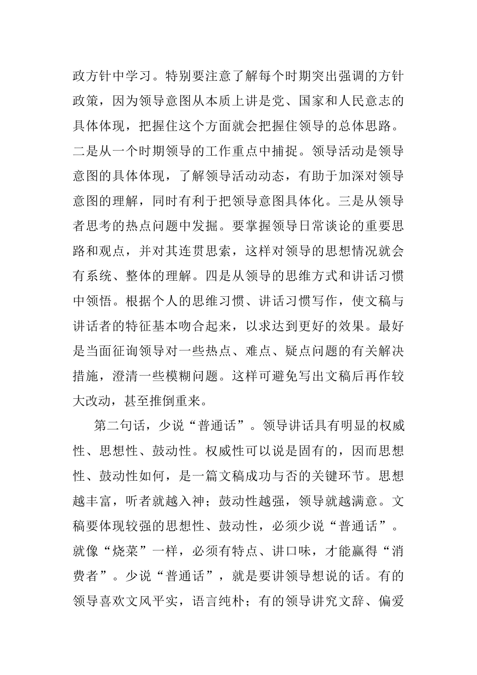 撰写领导讲话稿的几点体会.docx_第2页