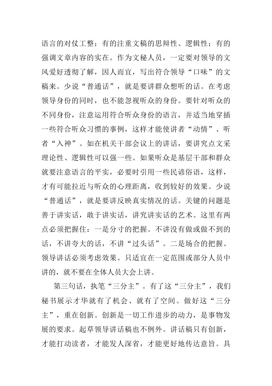 撰写领导讲话稿的几点体会.docx_第3页