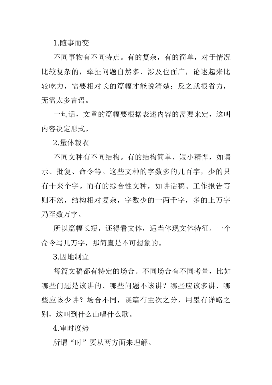 文稿减肥的“不等式”.docx_第2页