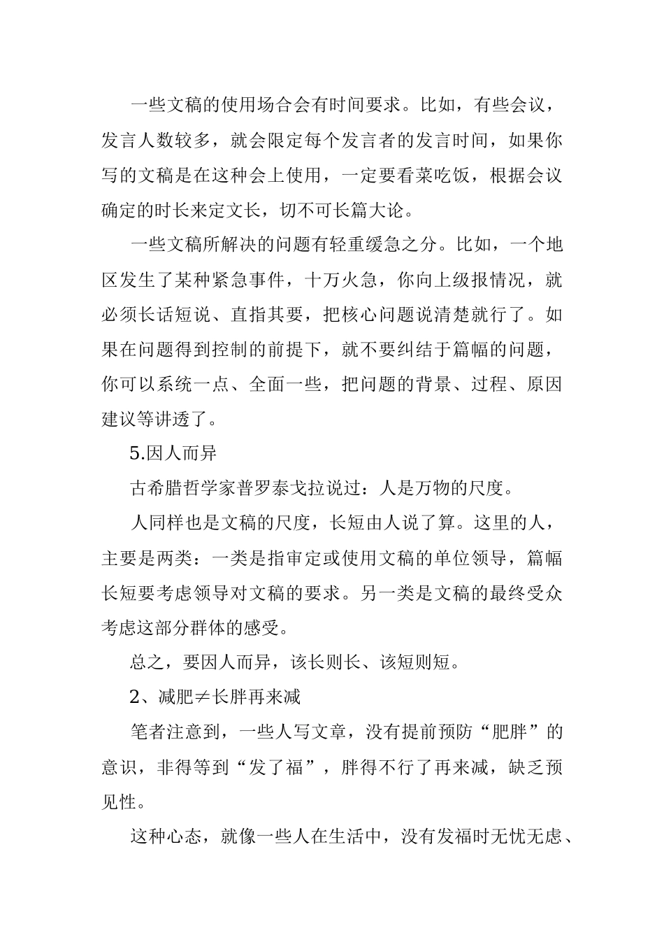 文稿减肥的“不等式”.docx_第3页
