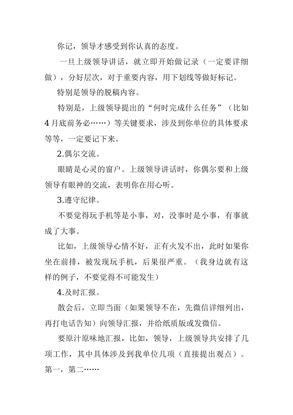 替领导听会满分的表现是啥样的？.docx_第2页