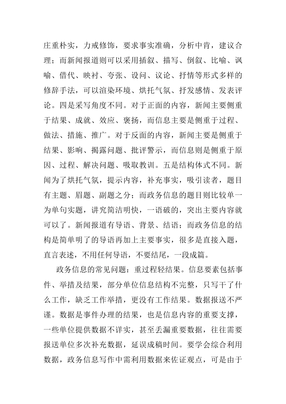 政务信息文稿写作技巧.docx_第2页