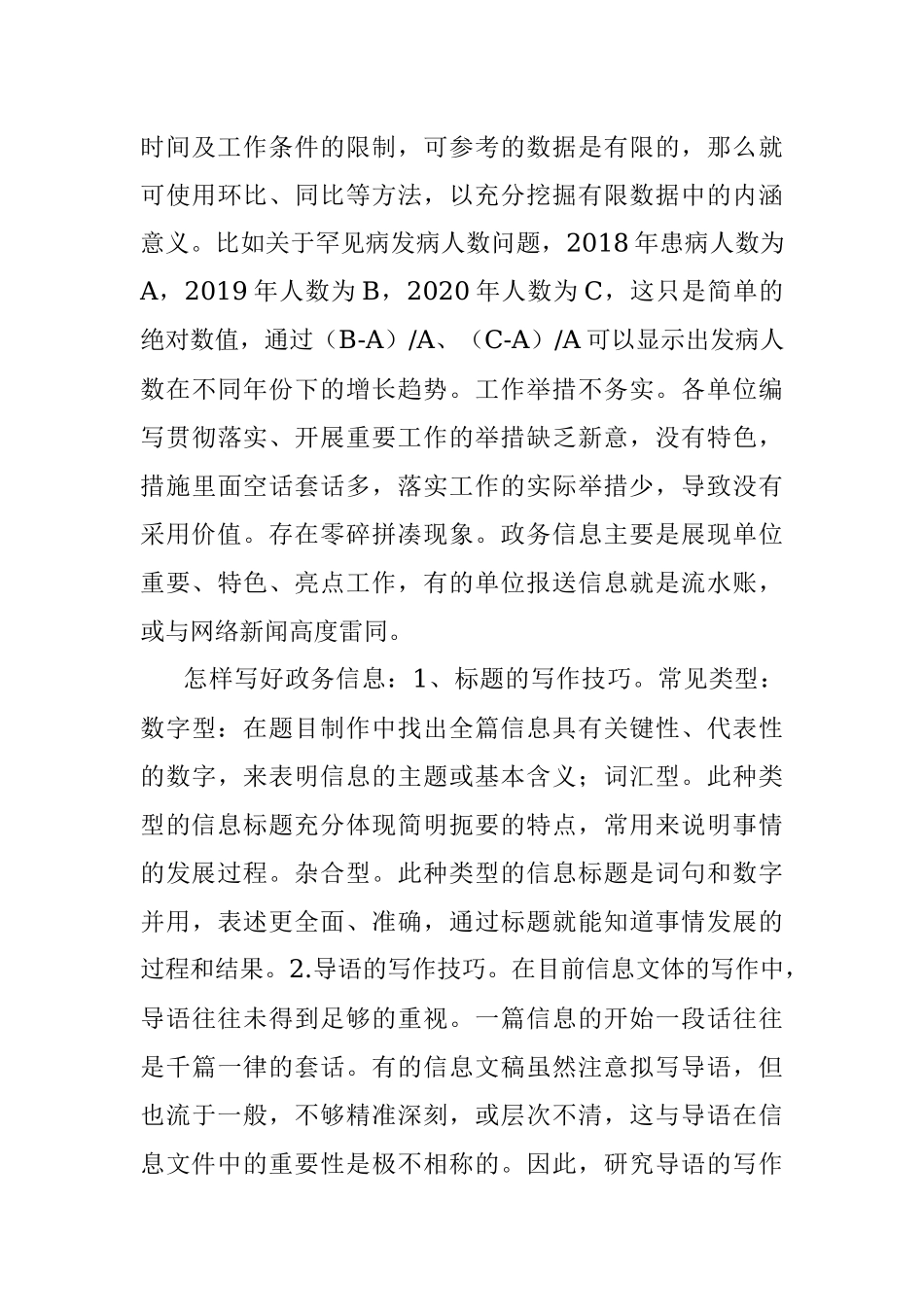 政务信息文稿写作技巧.docx_第3页