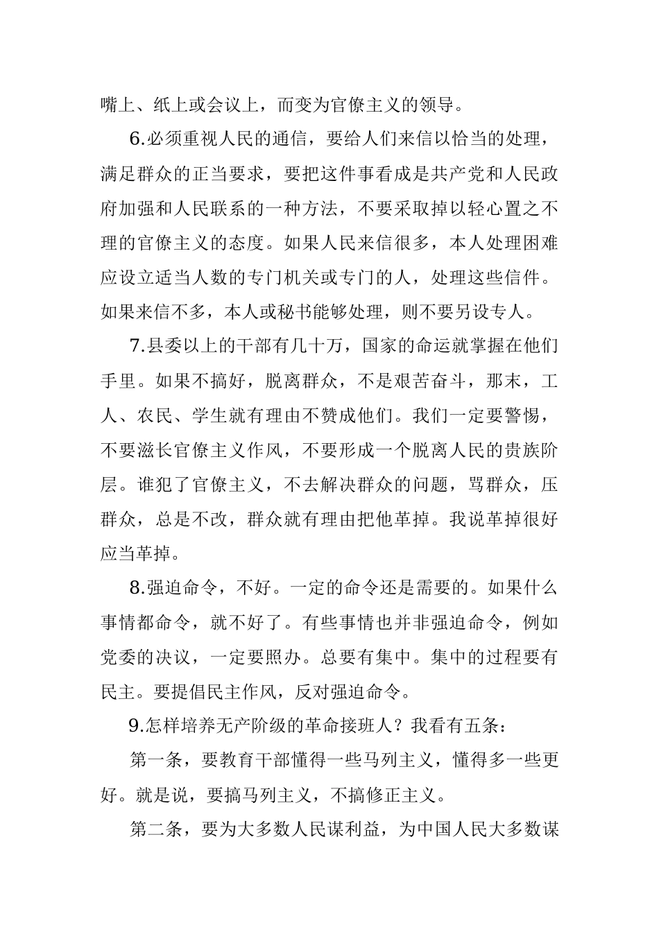 有些领导不想听、也不爱听却是顶级的成功智慧.docx_第3页