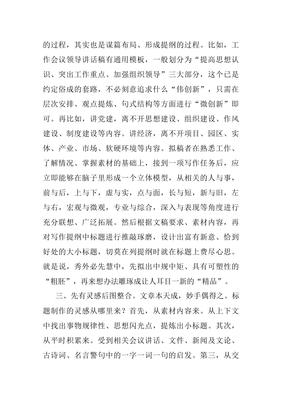 拟写文章小标题贵在“四先四后”.docx_第2页