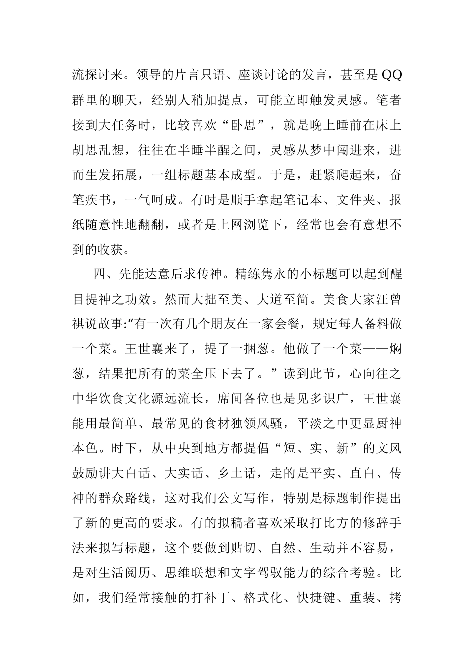 拟写文章小标题贵在“四先四后”.docx_第3页