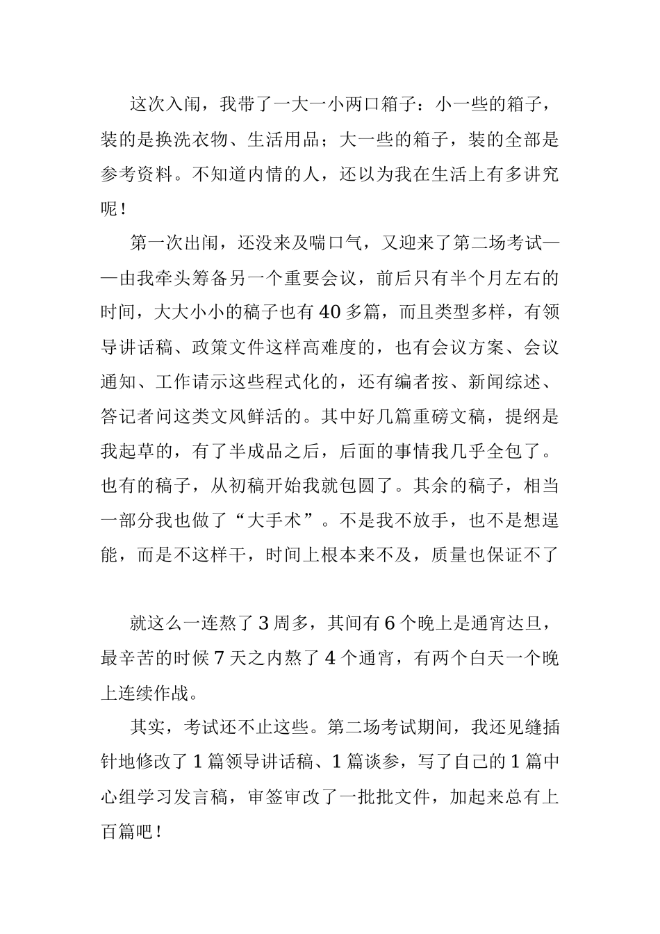 文稿工作如考试 怎样考出好成绩.docx_第2页