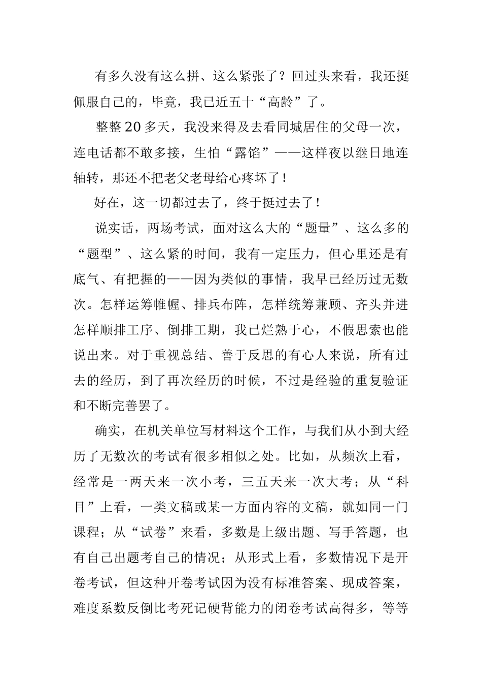 文稿工作如考试 怎样考出好成绩.docx_第3页