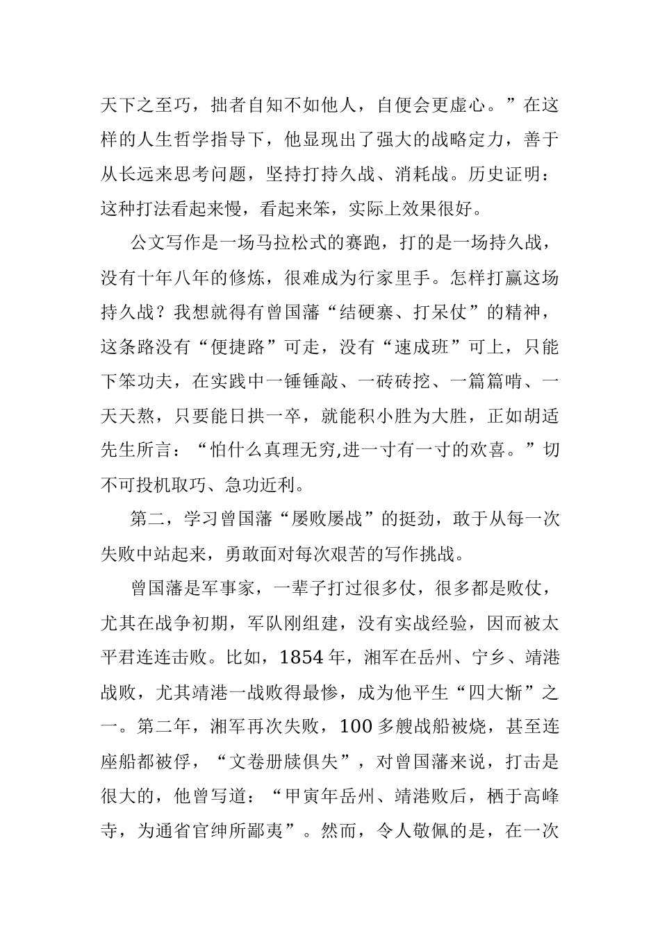 曾国藩家书的“写作启示”.docx_第2页