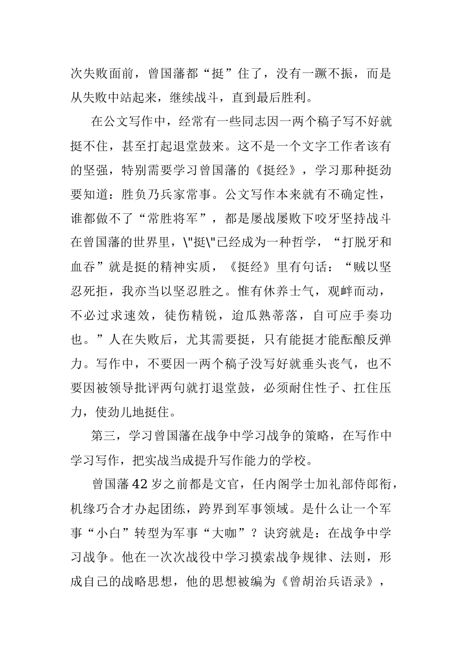 曾国藩家书的“写作启示”.docx_第3页