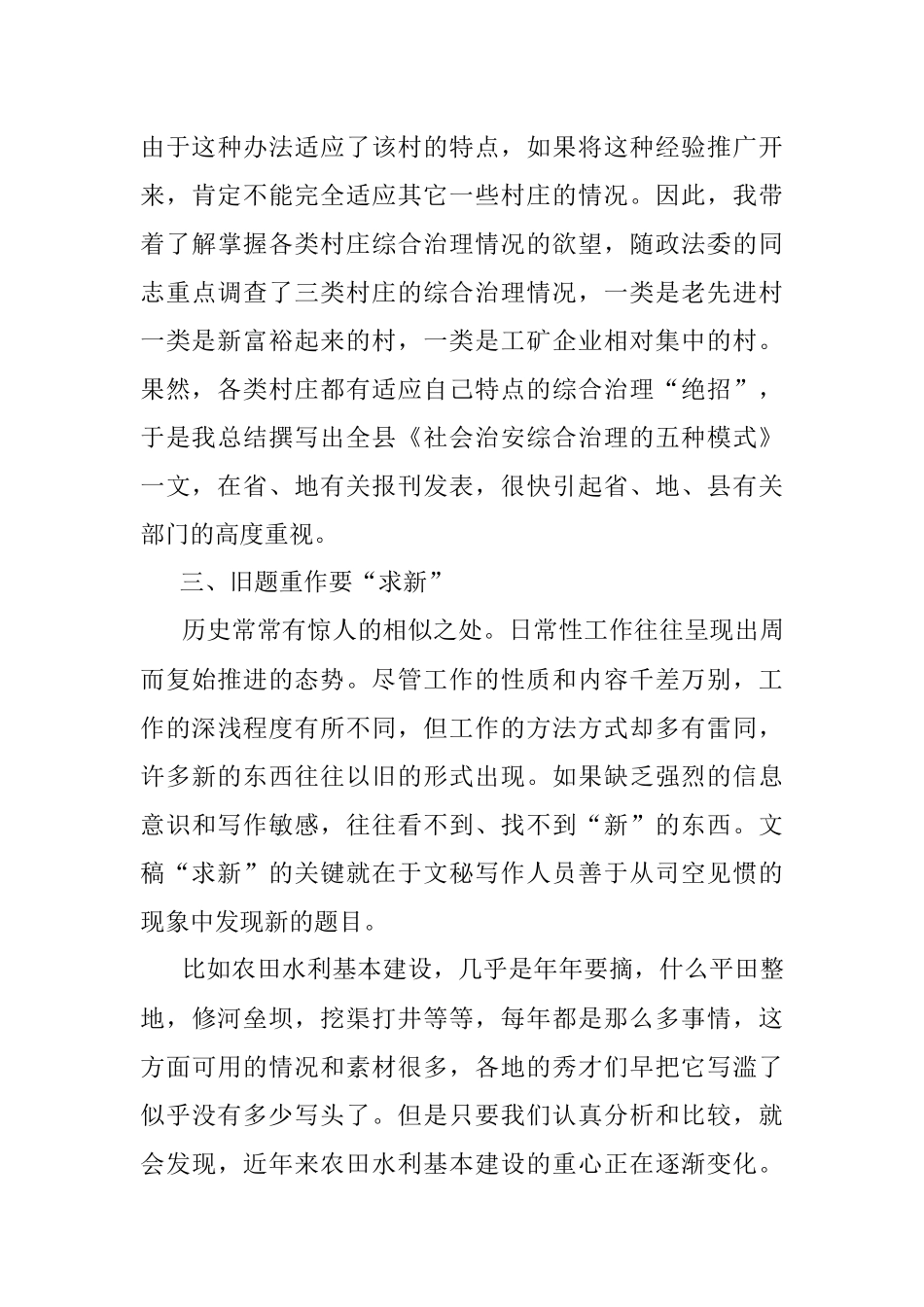 文秘写作选题“四求”.docx_第3页