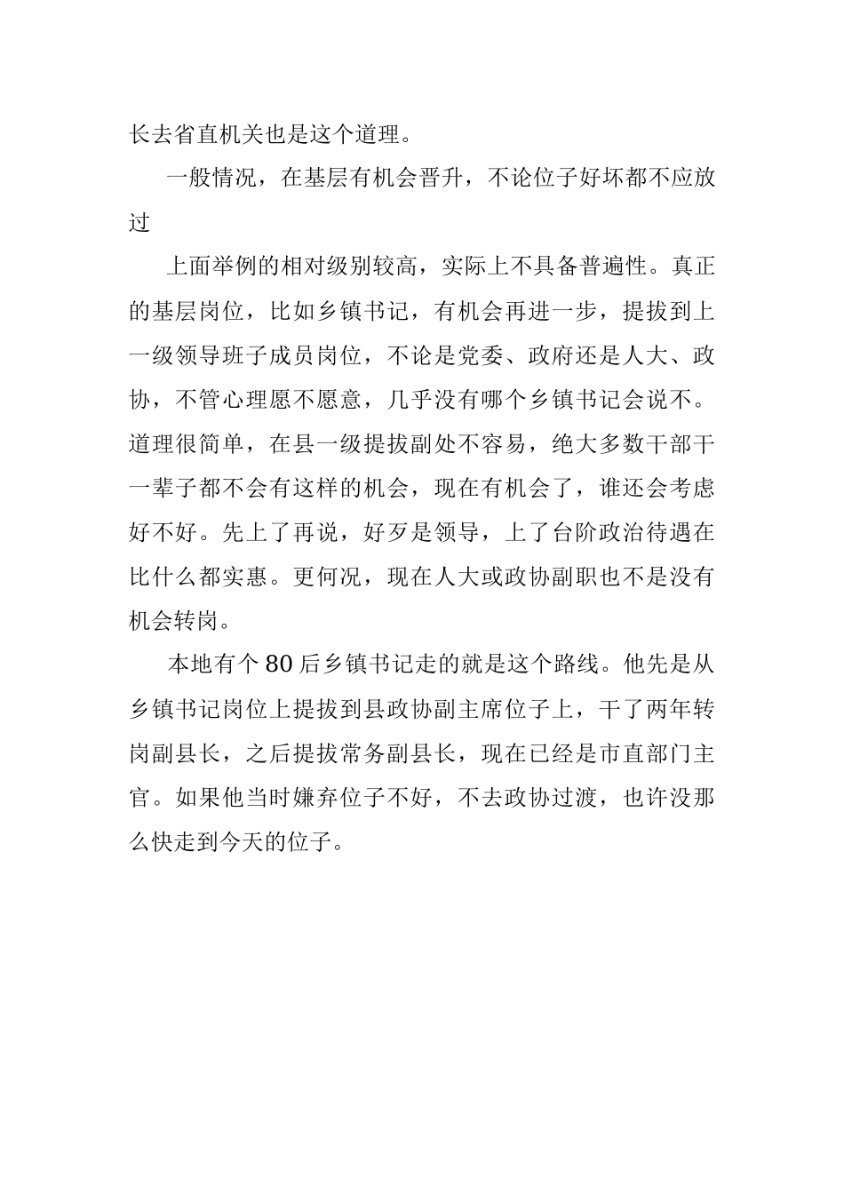 是在基层当正职好还是到上一级当副职好？.docx_第2页