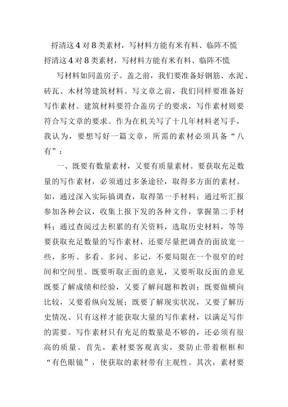 捋清这4对8类素材写材料方能有米有料、临阵不慌.docx_第1页