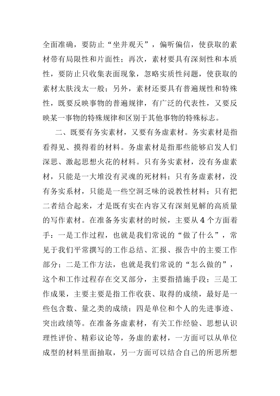 捋清这4对8类素材写材料方能有米有料、临阵不慌.docx_第2页