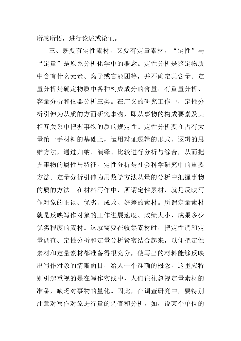 捋清这4对8类素材写材料方能有米有料、临阵不慌.docx_第3页