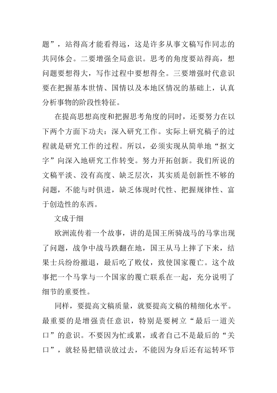 文稿成于思、细、改.docx_第2页