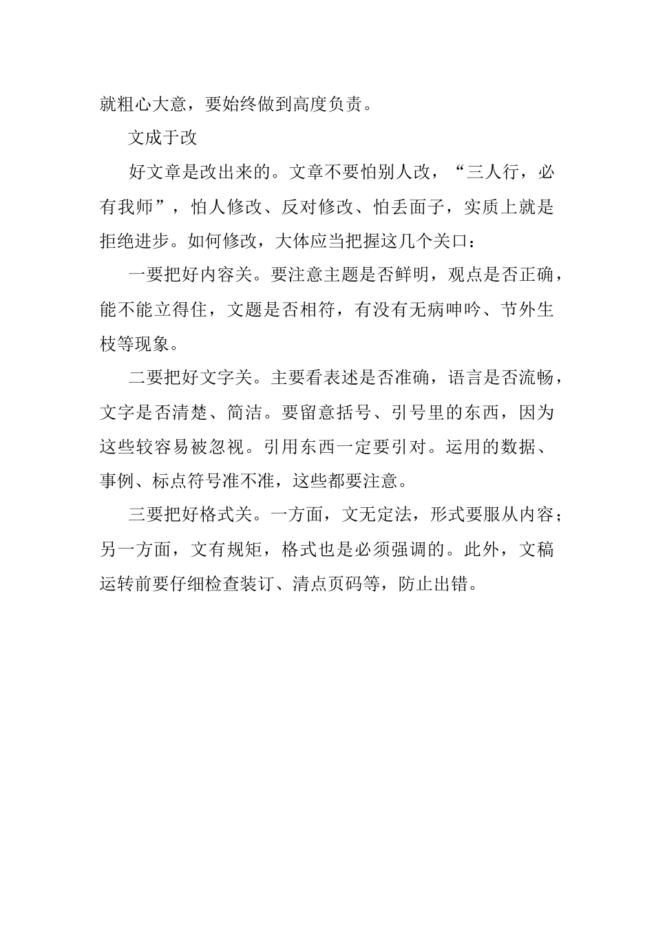 文稿成于思、细、改.docx_第3页
